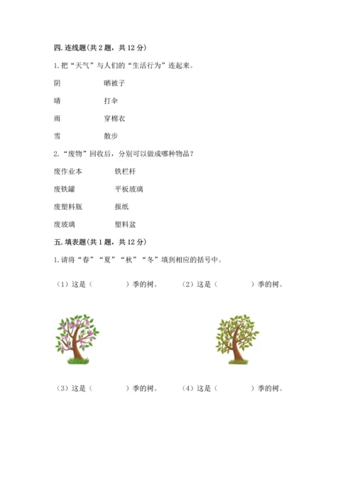 教科版二年级上册科学期末测试卷带答案（精练）.docx