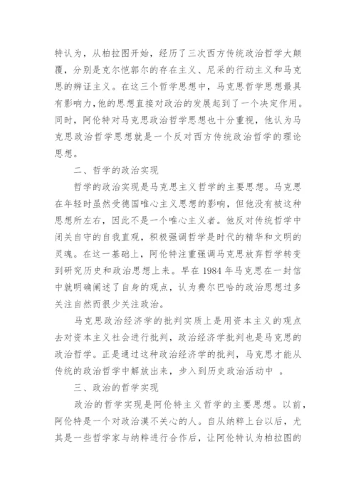 政治与哲学的关系论文.docx