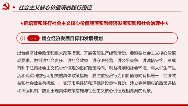 社会主义核心价值观宣讲主题教育微党课PPT