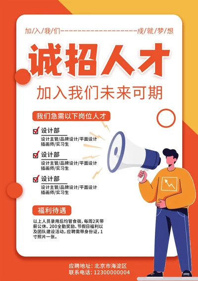 设计师招聘海报