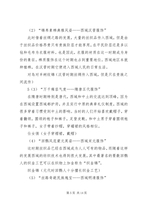 思修课专题报告2.docx