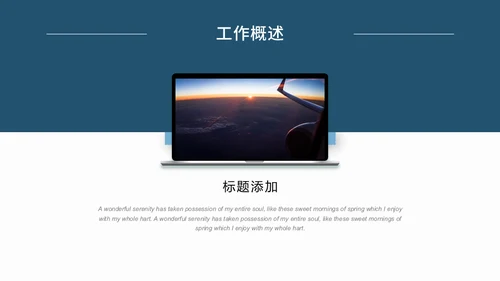为梦想加油攀登通用PPT模板