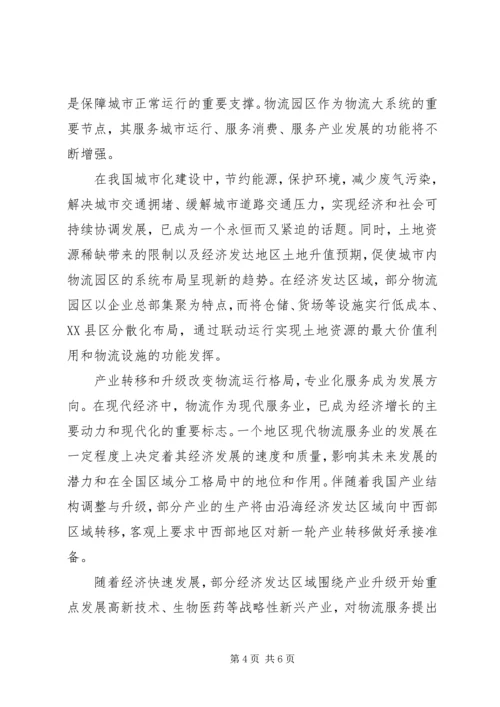关于农村城镇化与产业结构升级 (2).docx