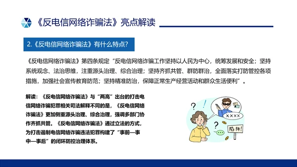 蓝色简约形状预防电信诈骗主题班会PPT课件反诈骗