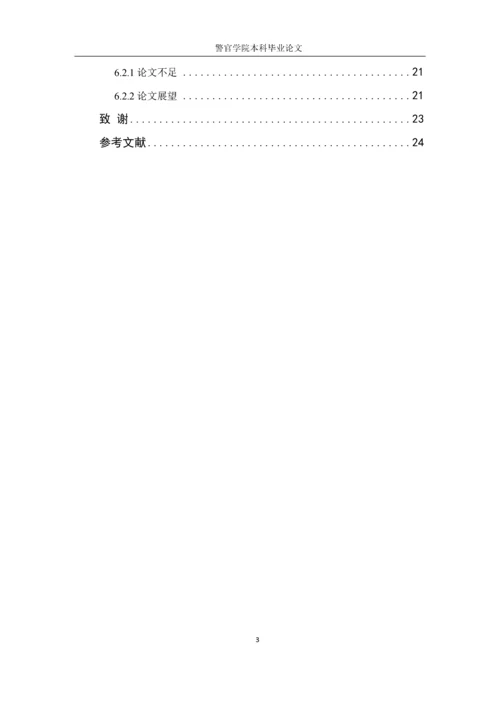 从老子-无为而治-谈士官管理毕业论文定稿.docx