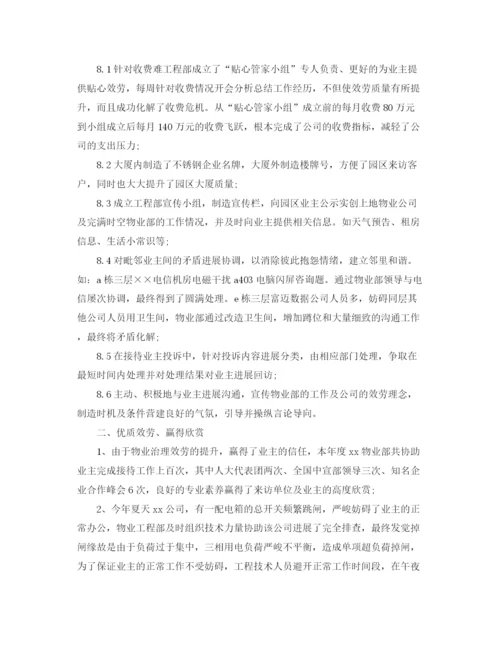 精编之物业管理助理年终工作参考总结范文.docx