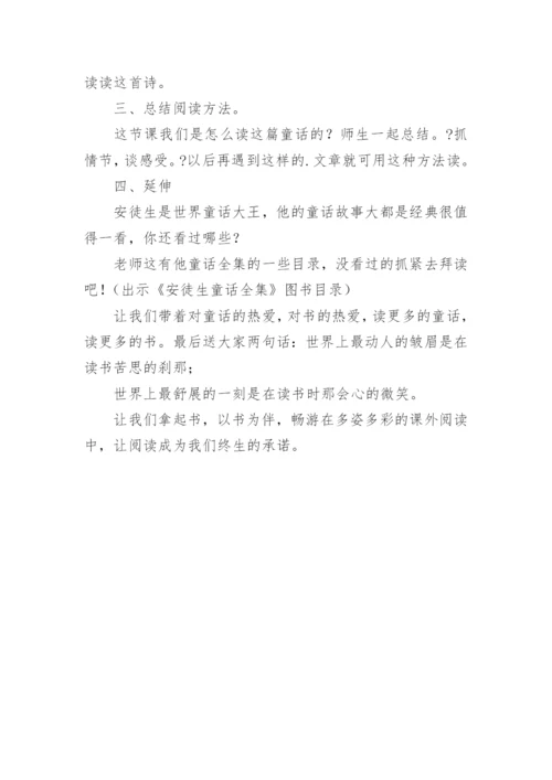 小学《走进安徒生童话》阅读指导教案教案设计.docx