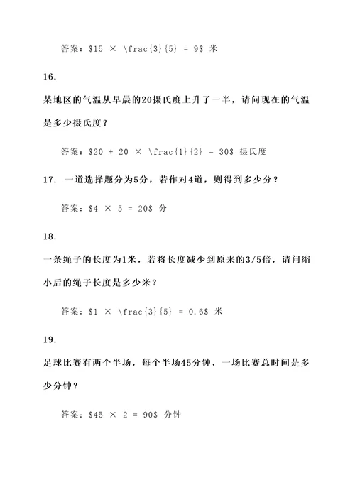 2道应用题分数连乘的题