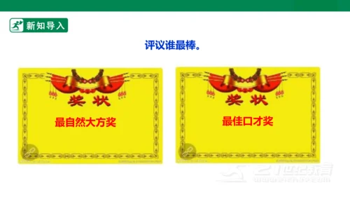 四年级上册第八单元 口语交际 讲历史人物故事 课件