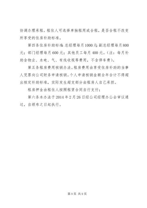 住房补助申请书范文.docx