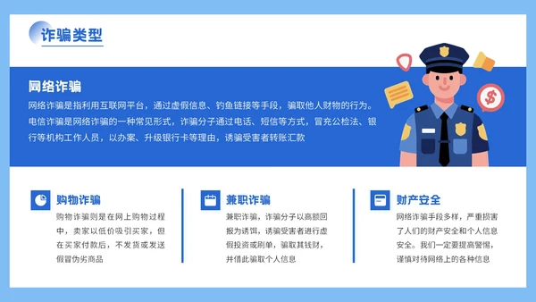 蓝色插画风格远离网络欺诈保护个人信息PPT模板