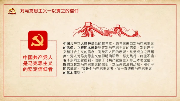 中国共产党人精神谱系的核心要义党课ppt课件
