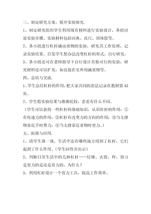 鄂教版四年级科学下册教案【第三单元】