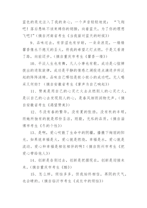 初中作文开头结尾的优美句子摘抄.docx