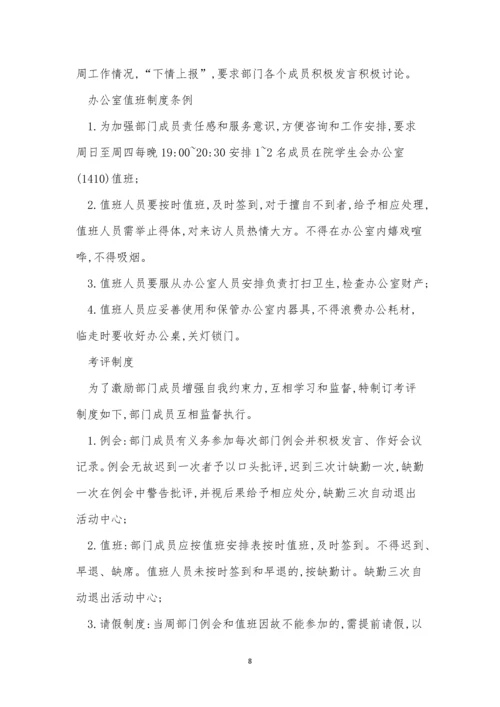 活动中心人员管理制度6篇.docx