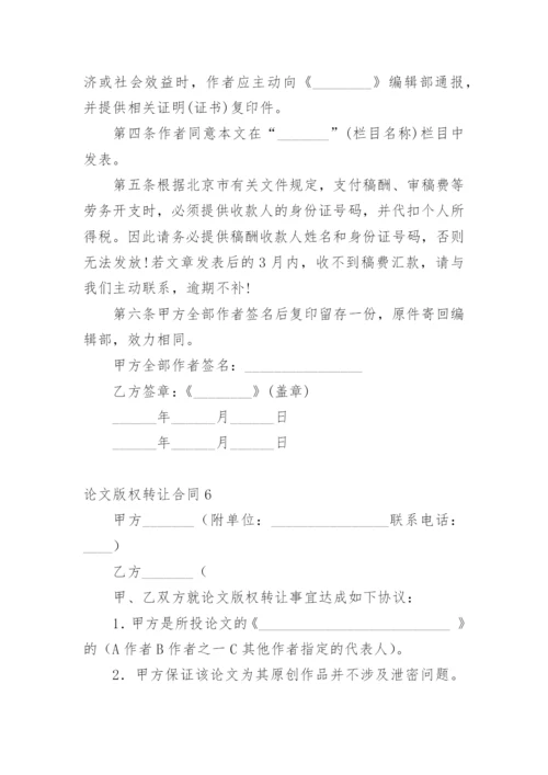 论文版权转让合同平台精编.docx