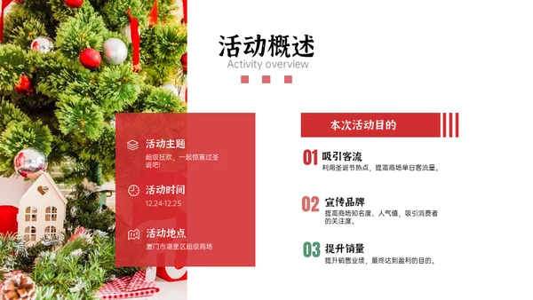 圣诞节亲子嘉年华通用PPT模板