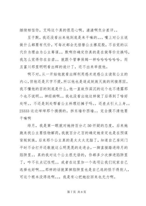 妖禁心得体会妖禁观后感.docx