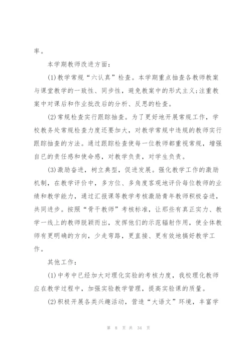 2022年初中教学工作计划如何写.docx
