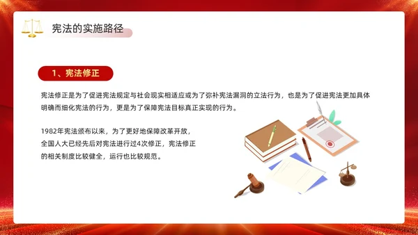 红色简约风国家宪法宣传日PPT模板国家宪法日