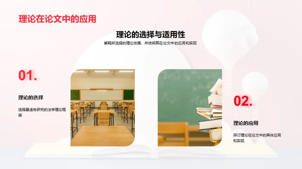 探索法学研究之路