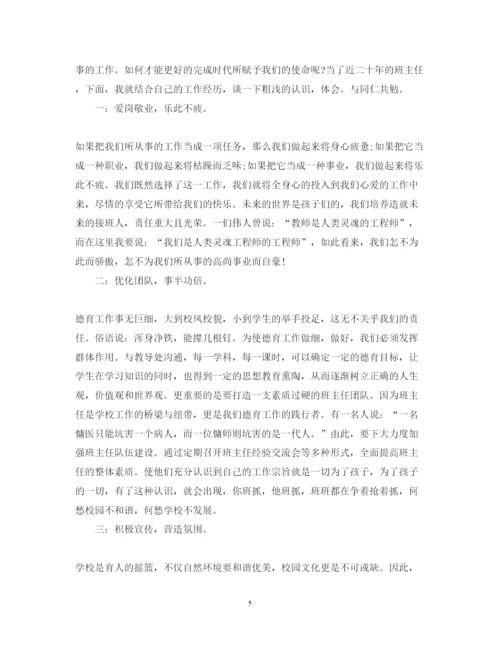 精编学校德育工作心得体会范文.docx