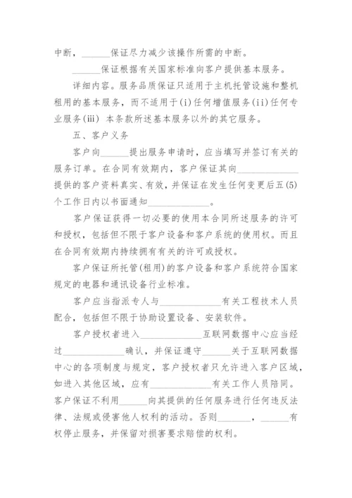 网络技术服务合同.docx