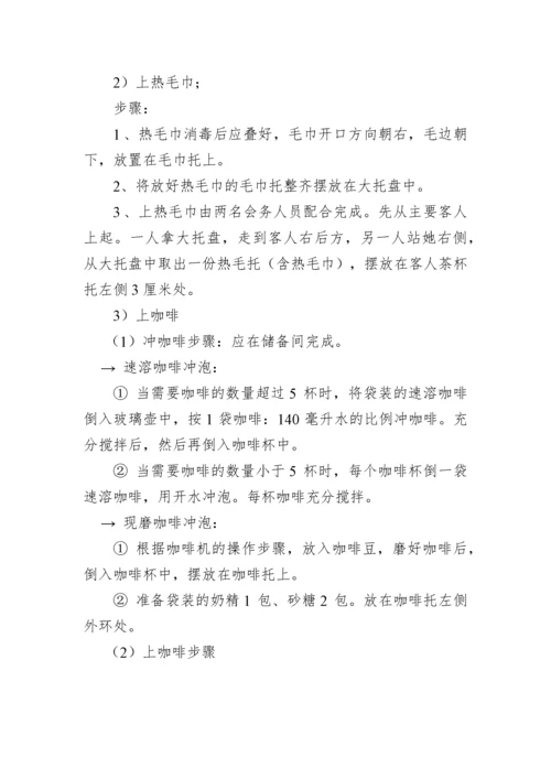 会务服务标准手册，很详细！.docx