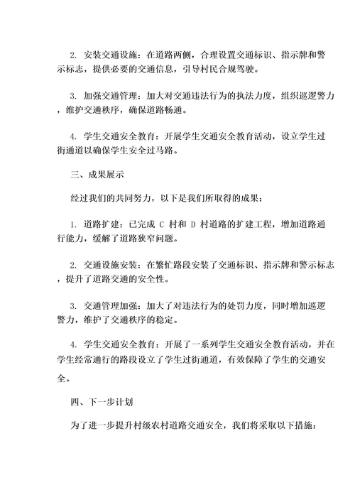 村级农村道路交通安全隐患整改报告范文