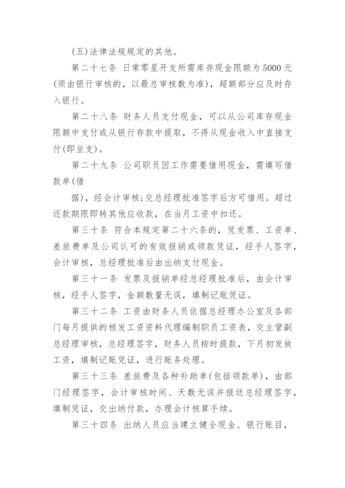 公司财务管理制度_9.docx