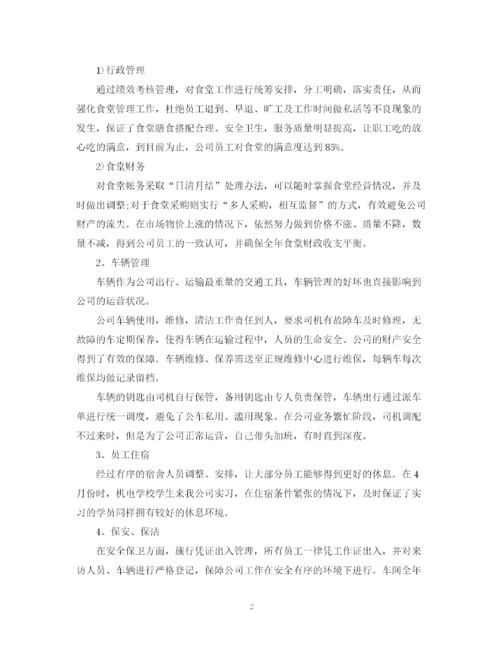 精编之在思想上的个人总结范文.docx