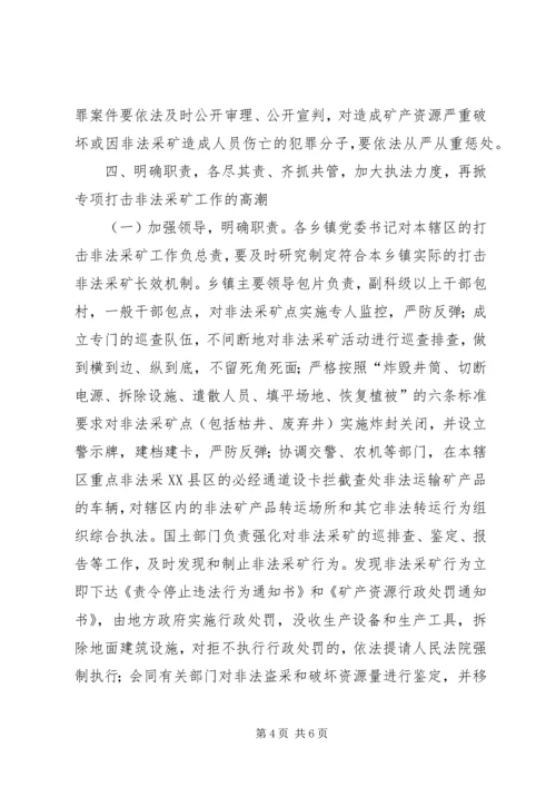 县长在打击非法采矿动员会的讲话.docx