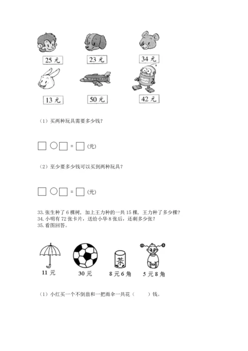 一年级下册数学解决问题60道附参考答案【完整版】.docx