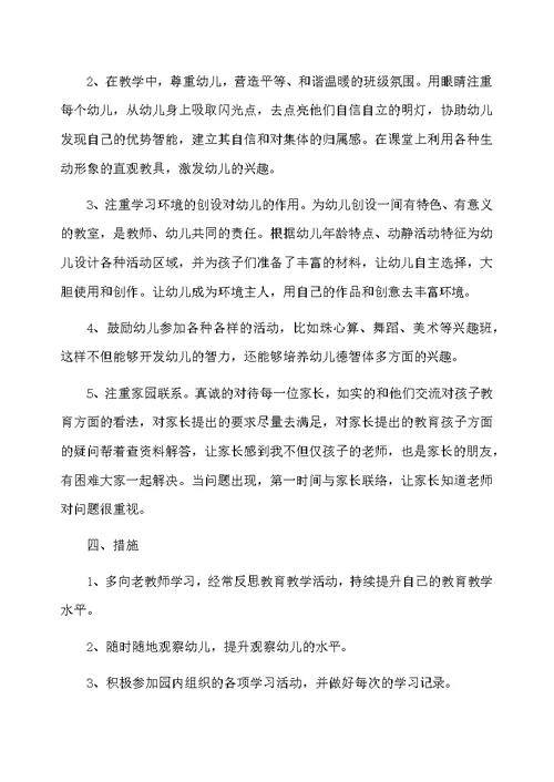 2020年新学期教师教学个人工作计划精选