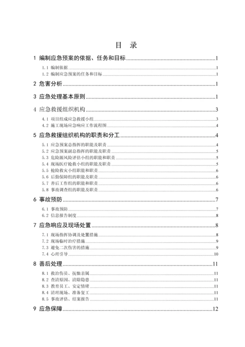 建筑工程施工现场物体打击事故现场处置预案.docx