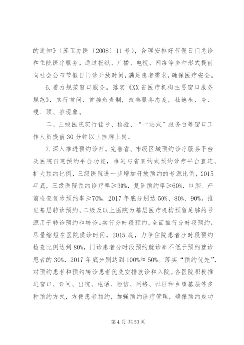 丹阳进一步改善医疗服务行动计划实施方案.docx