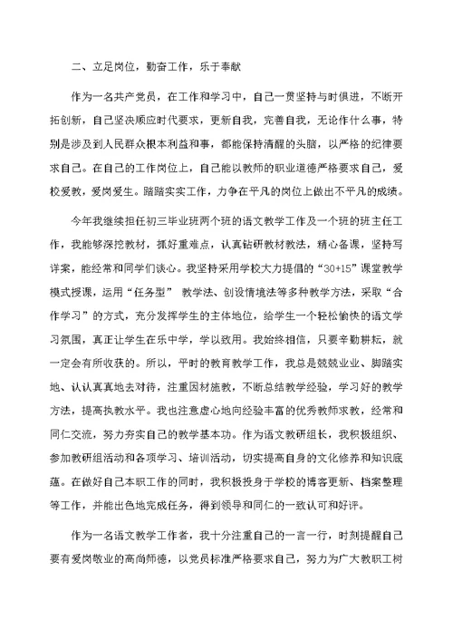 教师党员的工作总结报告