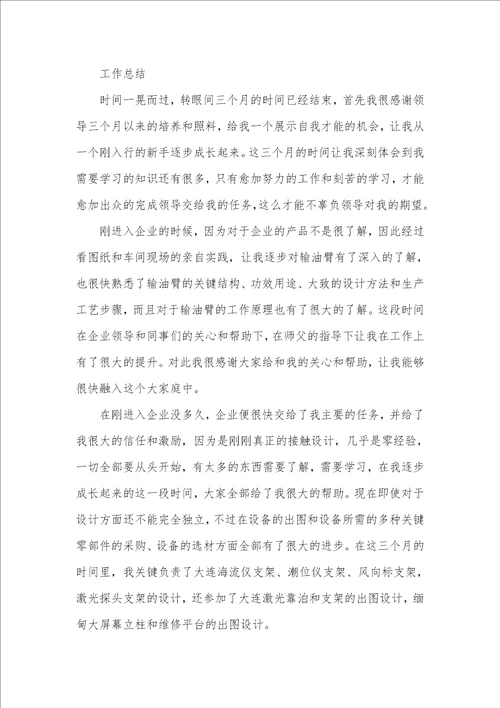 出纳三个月试用期工作总结出纳试用期工作总结范文