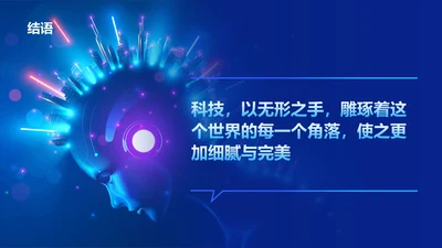 结语-结语PPT