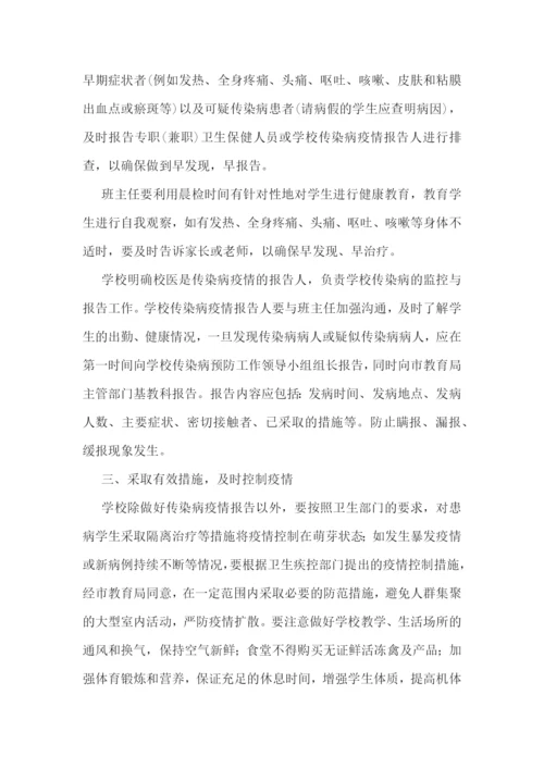 传染病疾控工作计划2023最新.docx