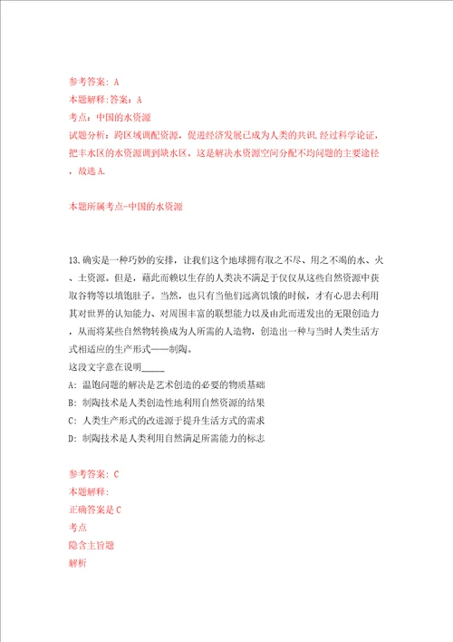 2022年江苏常州溧阳市教育系统招考聘用高层次教育人才3人模拟考试练习卷含答案第2次