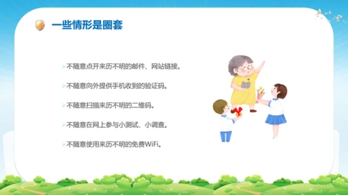 中学生网络安全教育课件通用PPT模板