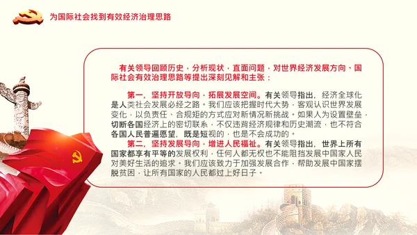 学习谈治国理政第三卷第十七专题携手构建人类命运共同体PPT