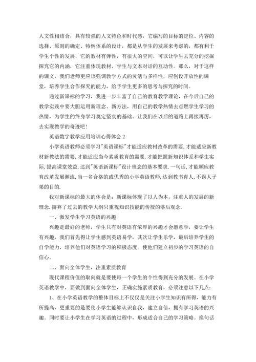 英语数字教学应用培训心得体会范文5篇.docx