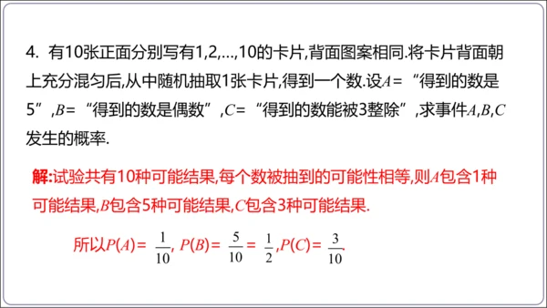 25.1.2 概率【人教九上数学精简课堂课件】(共23张PPT)