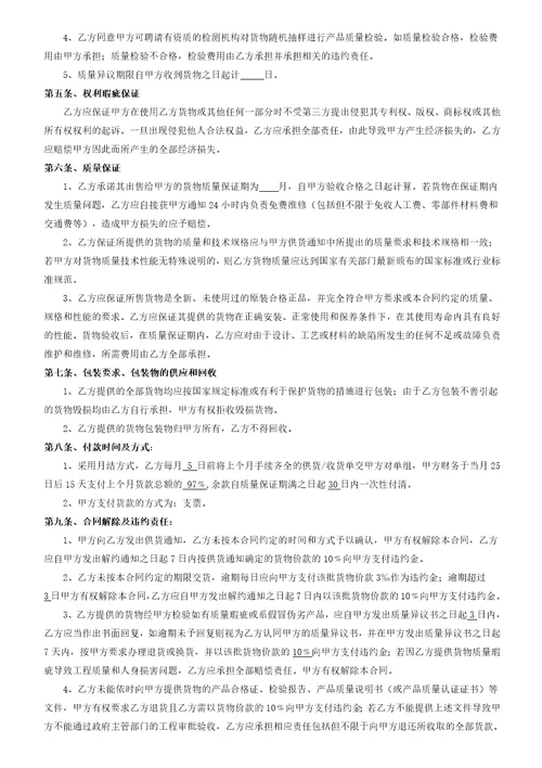 材料、设备买卖合同范本