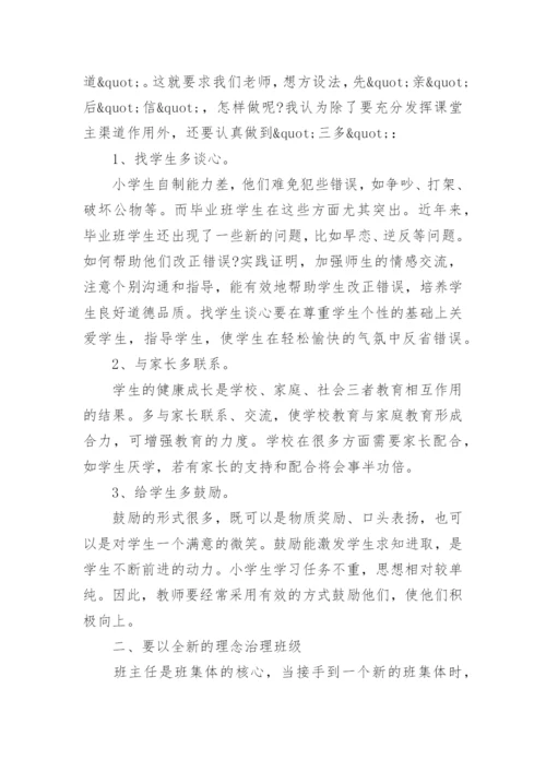 小学班级管理理念.docx