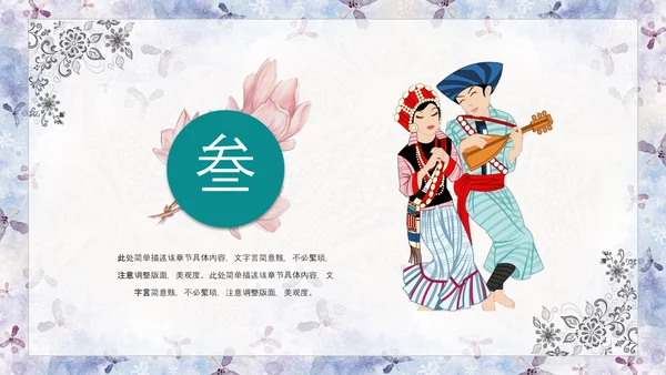 少数民族文化PPT模版