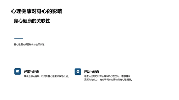 心理之舟, 扬帆成长