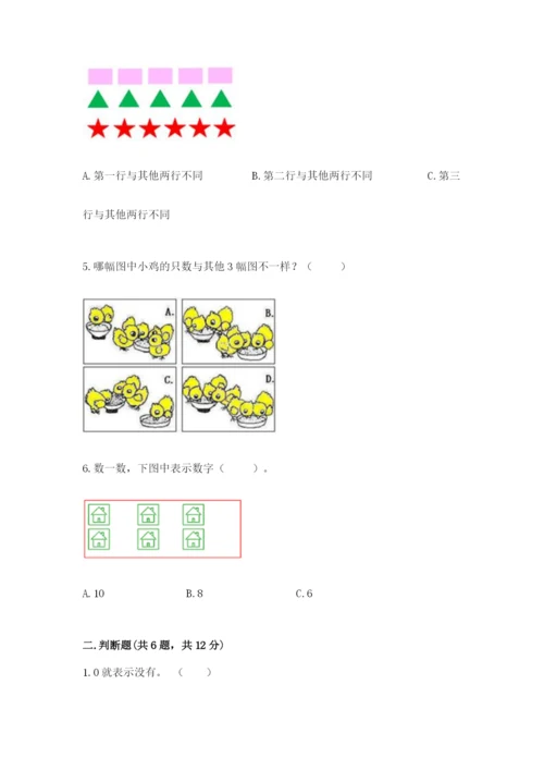 北师大版一年级上册数学期中测试卷及完整答案【名校卷】.docx